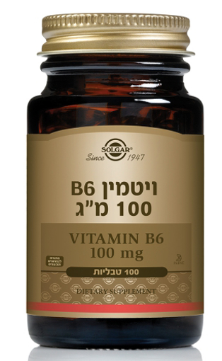 ויטמין B6 (פירידוקסין)
