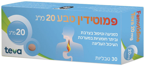 פמוטידין 20 מ"ג