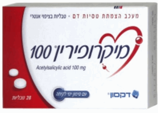 מיקרופירין 100 מ"ג