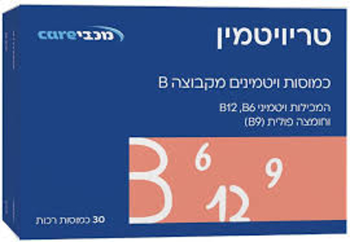 טריוויטמין