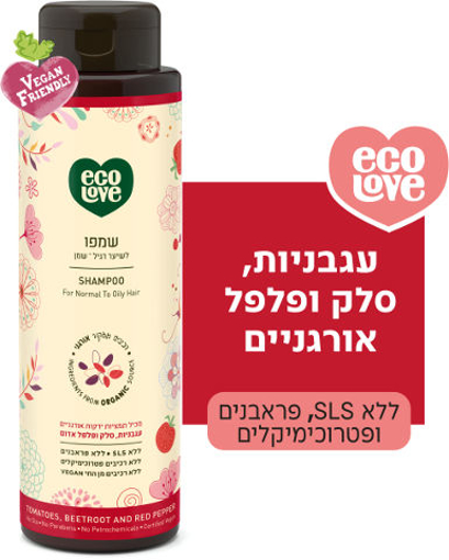 ecoLove שמפו לשיער רגיל - שמן, ירקות אדומים - אקולאב