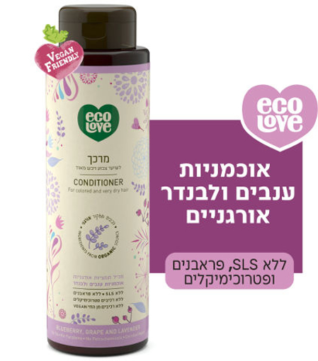 ecoLove מרכך לשיער צבוע ויבש מאוד, פירות סגולים - אקולאב