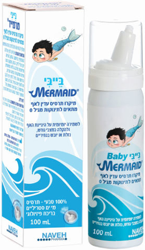 תמונה של מרמייד בייבי MERMAID BABY 