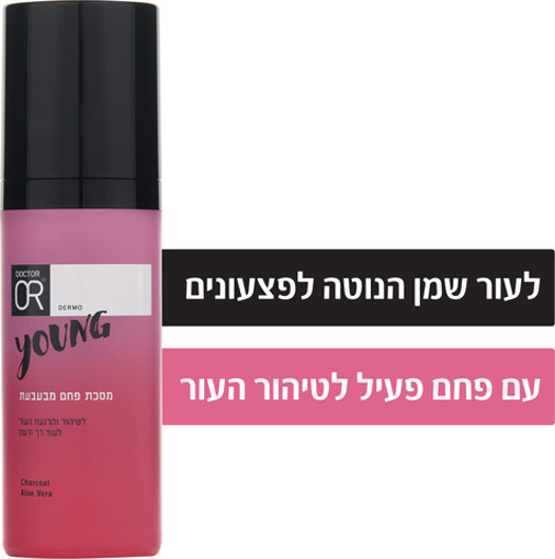 תמונה של מסכת פחם מבעבעת DR OR YOUNG