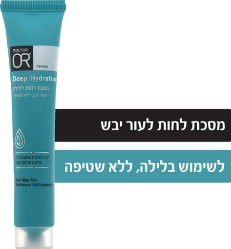 תמונה של מסכת לחות ללילה לעור יבש DR OR DEEP HYDRATION