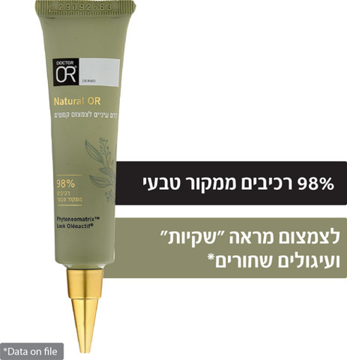 תמונה של NATURAL OR קרם עיניים לצמצום קמטים