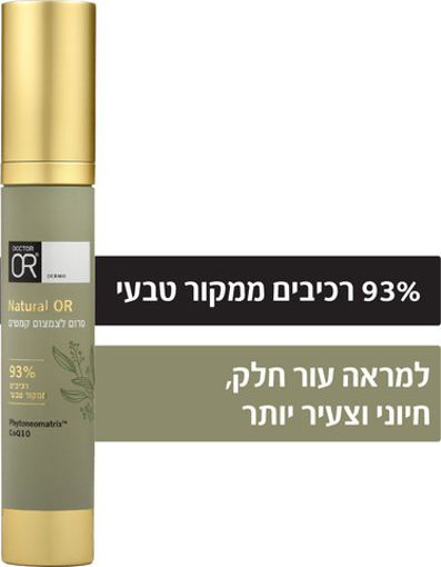 תמונה של NATURAL OR סרום לצמצום קמטים