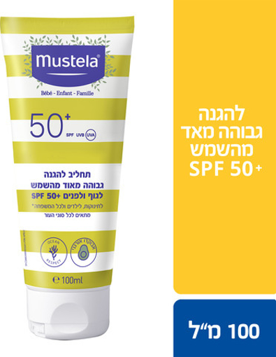 תמונה של מוסטלה תחליב להגנה גבוהה מאוד מהשמש SPF 50+