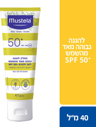 תמונה של מוסטלה תחליב להגנה גבוהה מאוד מהשמש SPF 50+