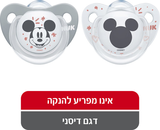 תמונה של NUK זוג מוצצים מיקי מאוס 0-6 חודשים אפור