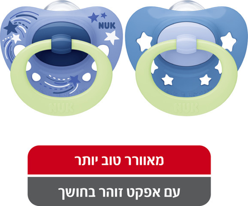 תמונה של NUK זוג מוצצי סיגנטור נייט 0-6 חודשים כחול