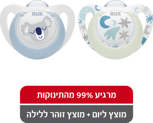 תמונה של NUK זוג מוצצי סטאר יום ולילה 0-6 חודשים תכלת 